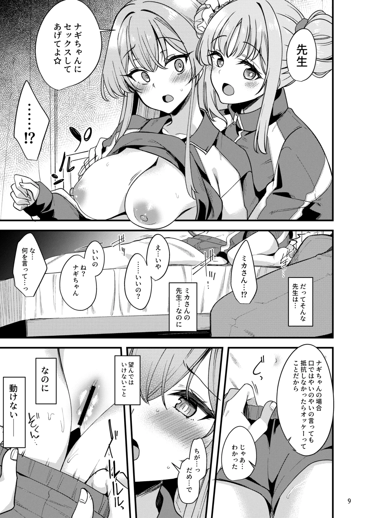 私だけの先生…EX page 8 full