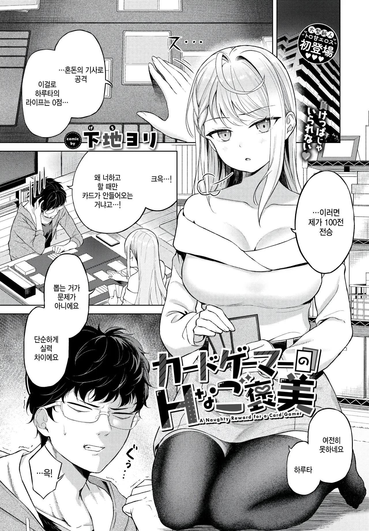 Card gamer no H na gohoubi page 1 full