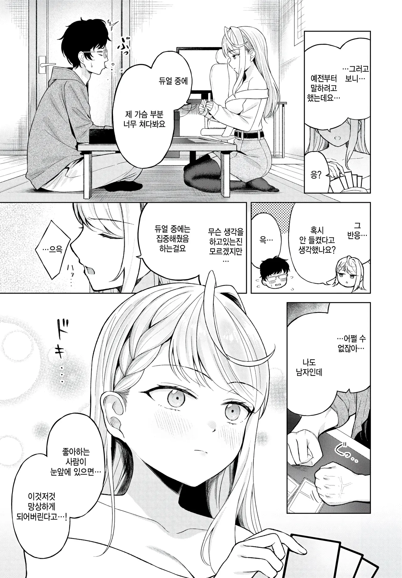 Card gamer no H na gohoubi page 3 full