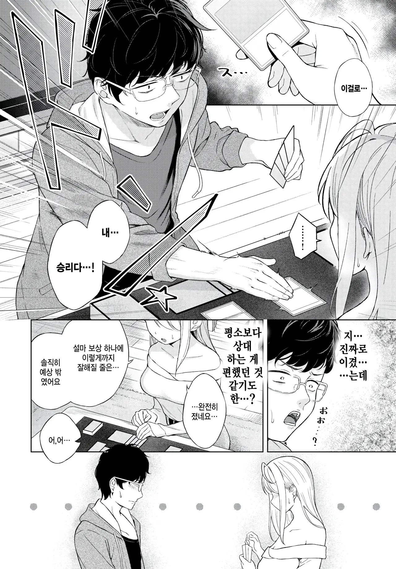Card gamer no H na gohoubi page 6 full