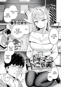 Card gamer no H na gohoubi