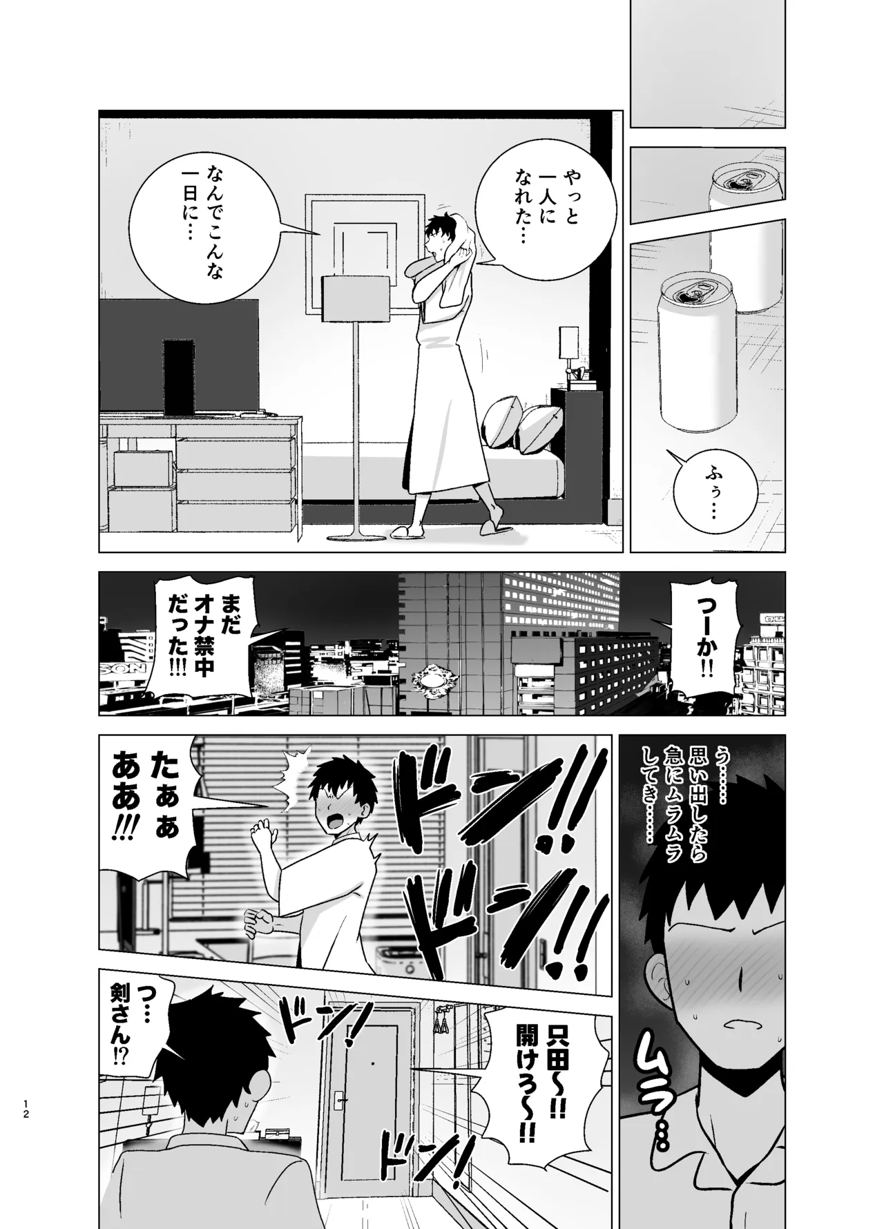 Itsumo mayu ni shiwa o yosete iru seikaku no kitsui baba senpai  wa you to dosukebe chijo ni naru page 11 full