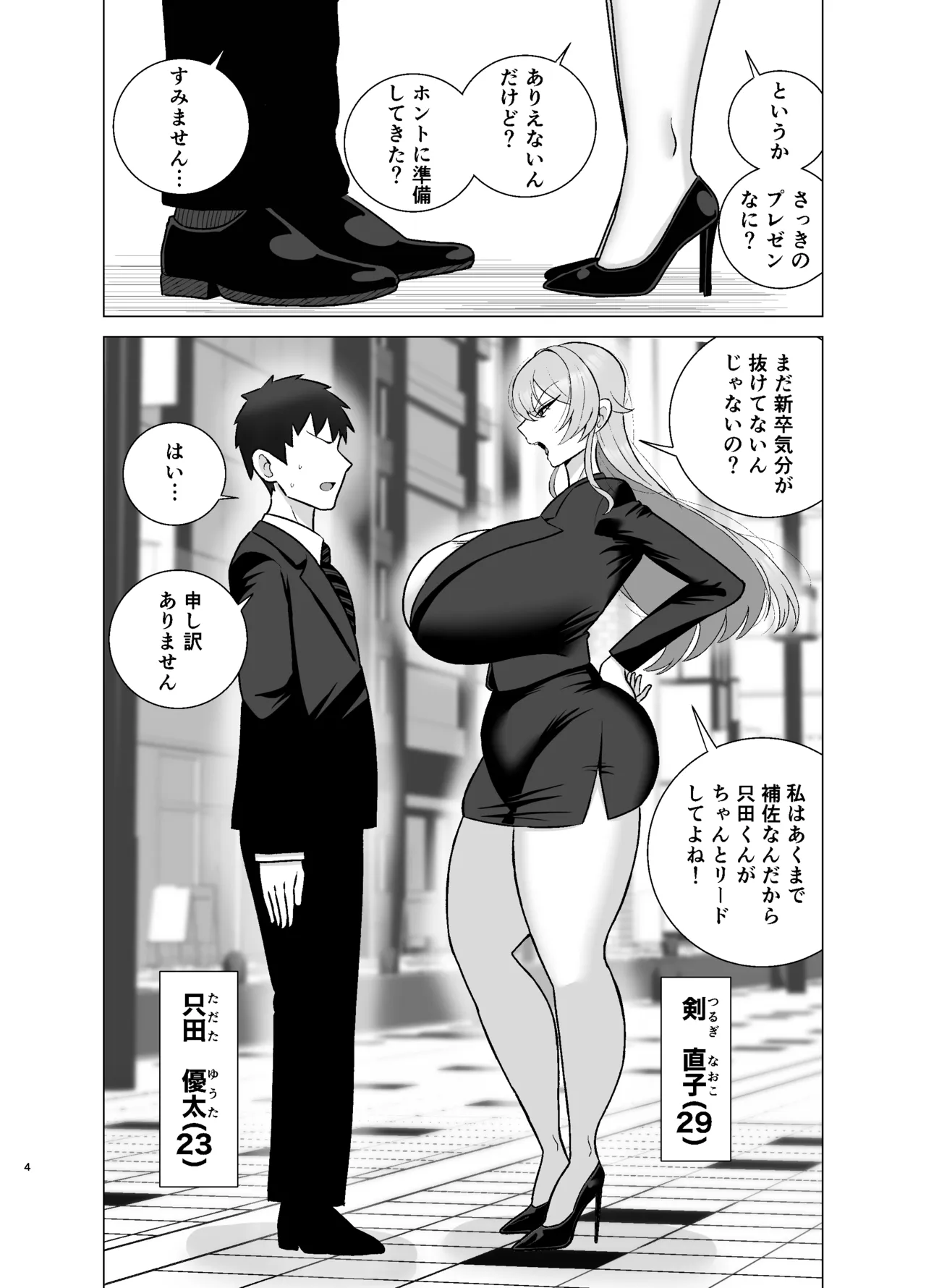 Itsumo mayu ni shiwa o yosete iru seikaku no kitsui baba senpai  wa you to dosukebe chijo ni naru page 3 full