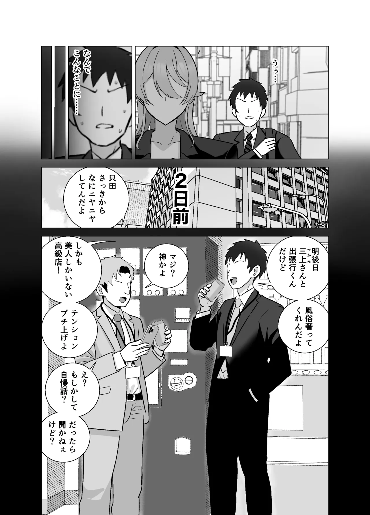 Itsumo mayu ni shiwa o yosete iru seikaku no kitsui baba senpai  wa you to dosukebe chijo ni naru page 4 full