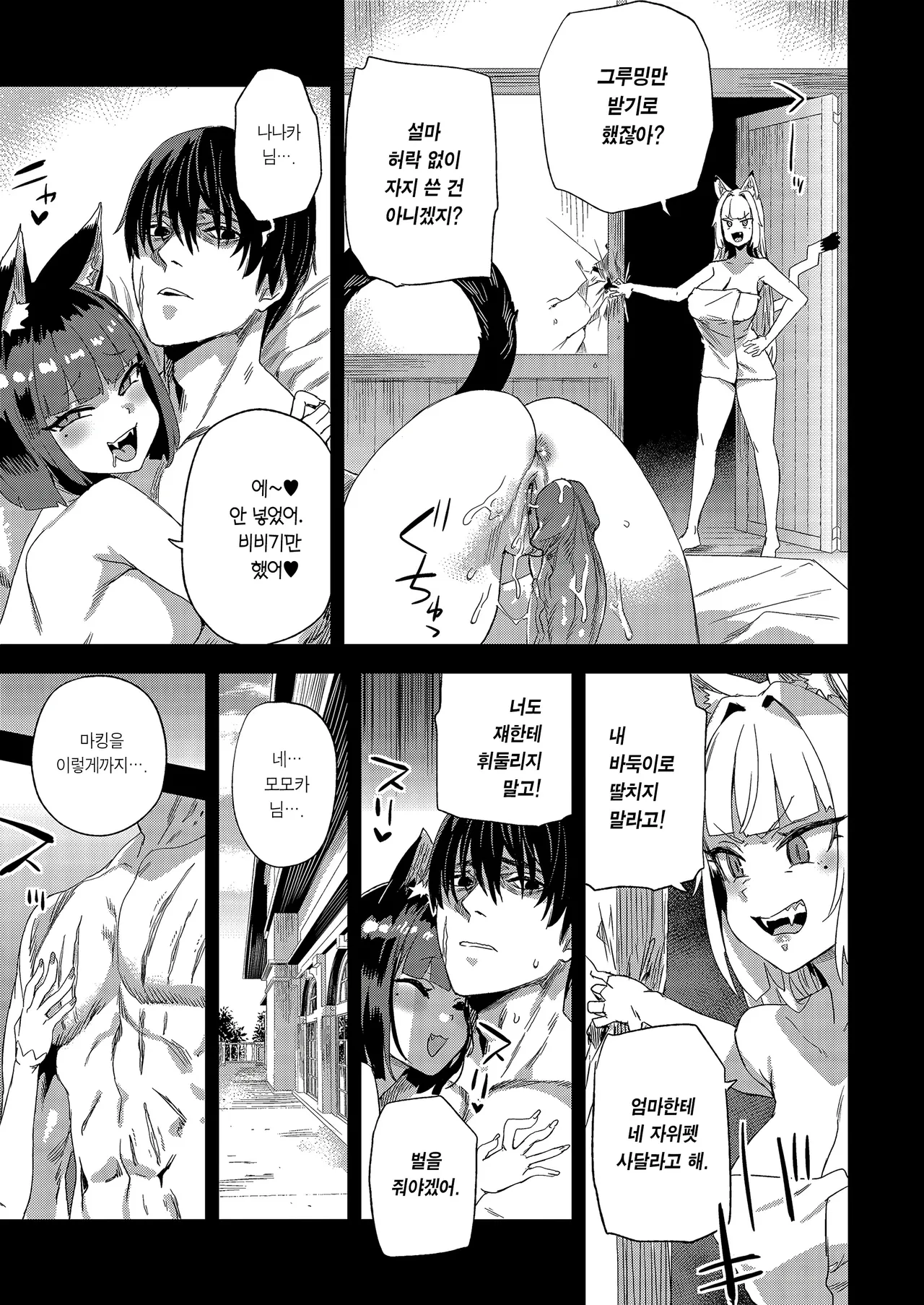 Nekozoku Musume wa Ningen o Kau. - CAT GIRLS KEEP A HUMAN | 묘족녀는 인간을 기른다. page 10 full