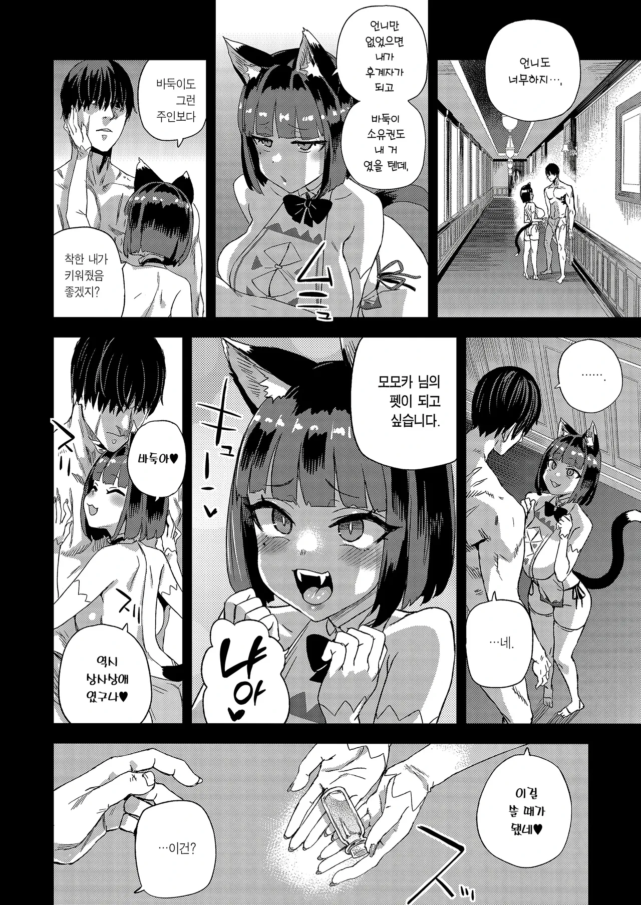 Nekozoku Musume wa Ningen o Kau. - CAT GIRLS KEEP A HUMAN | 묘족녀는 인간을 기른다. page 11 full