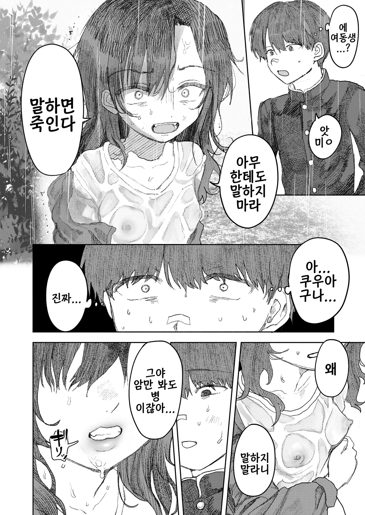 Shikaeshi TS♀ Shita Ijimekko Wo Toro Ama Nama Koubi♡De Wakaraseru hanashi | 앙갚기 TS♀한 못살게 구는 애를 끈적달콤 생교미♡로 참교육하는 이야기 page 11 full