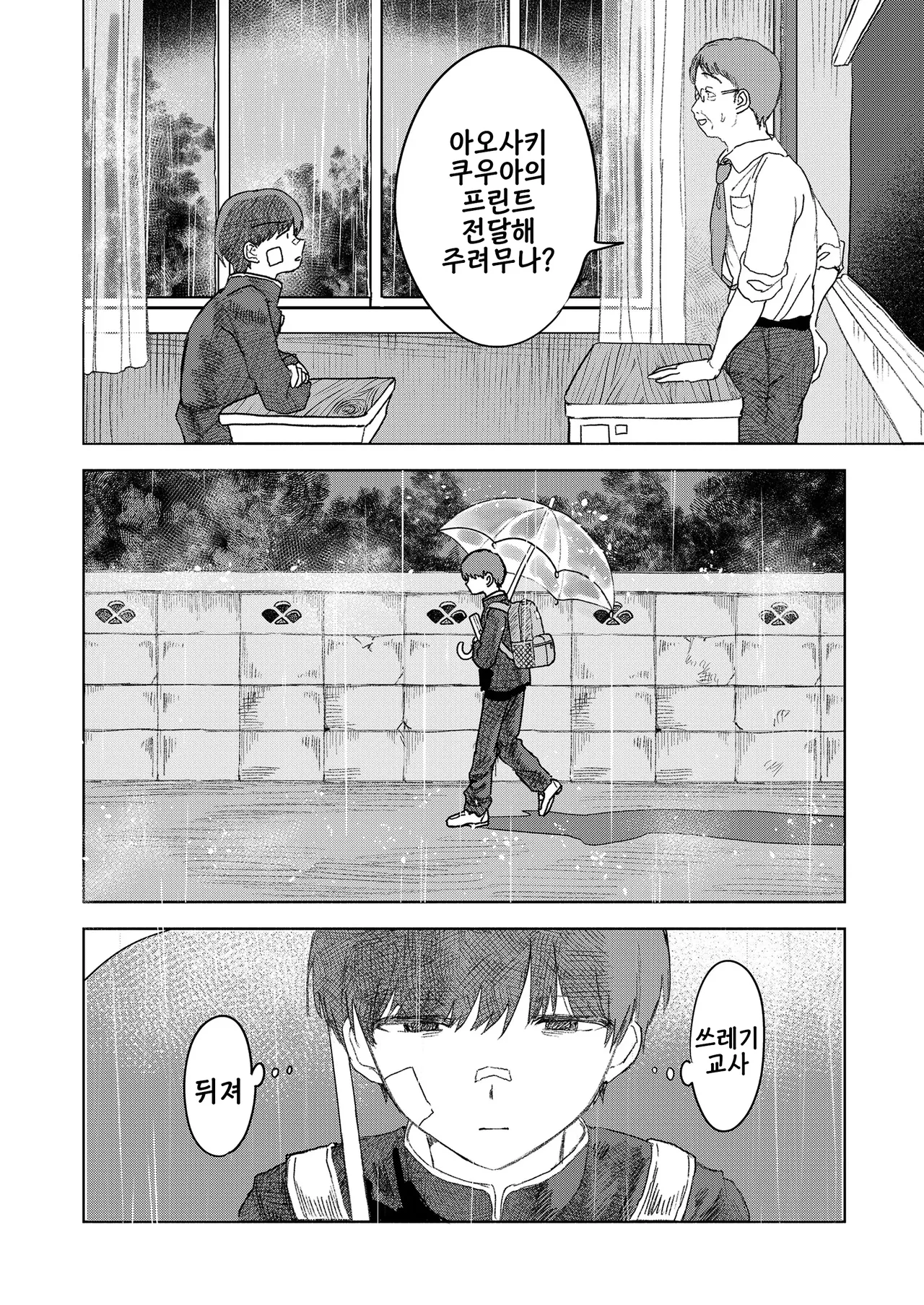 Shikaeshi TS♀ Shita Ijimekko Wo Toro Ama Nama Koubi♡De Wakaraseru hanashi | 앙갚기 TS♀한 못살게 구는 애를 끈적달콤 생교미♡로 참교육하는 이야기 page 7 full