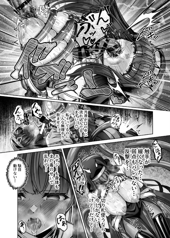 Makoku ni Chiru Haiboku Shita Sei Otome page 11 full
