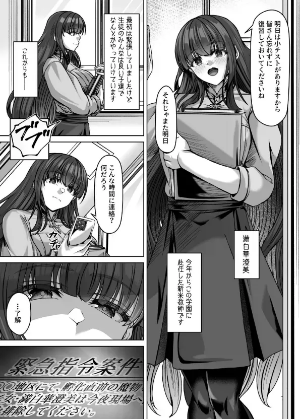 Makoku ni Chiru Haiboku Shita Sei Otome page 2 full