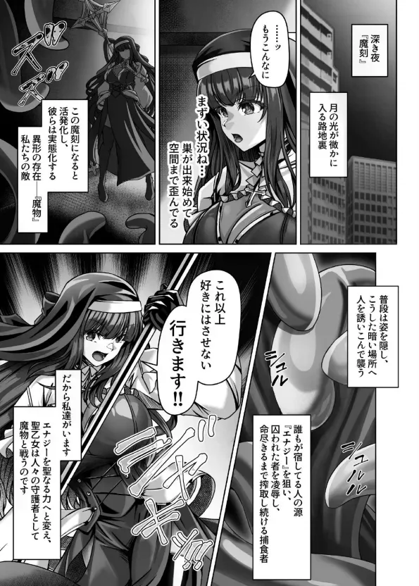 Makoku ni Chiru Haiboku Shita Sei Otome page 4 full