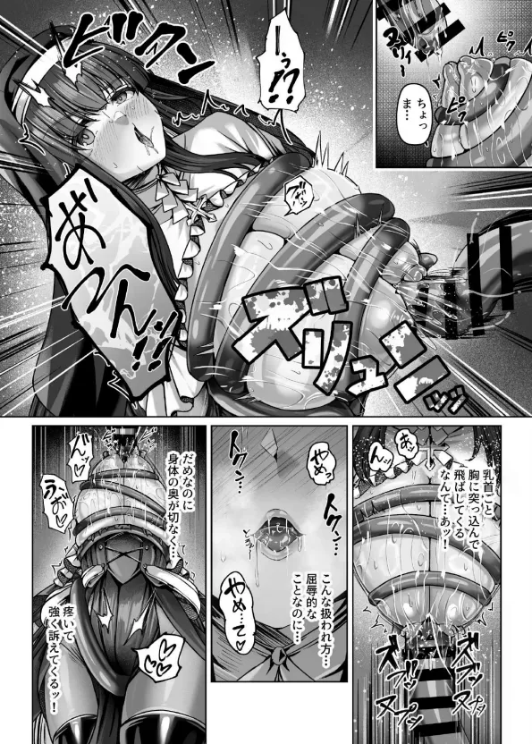 Makoku ni Chiru Haiboku Shita Sei Otome page 9 full