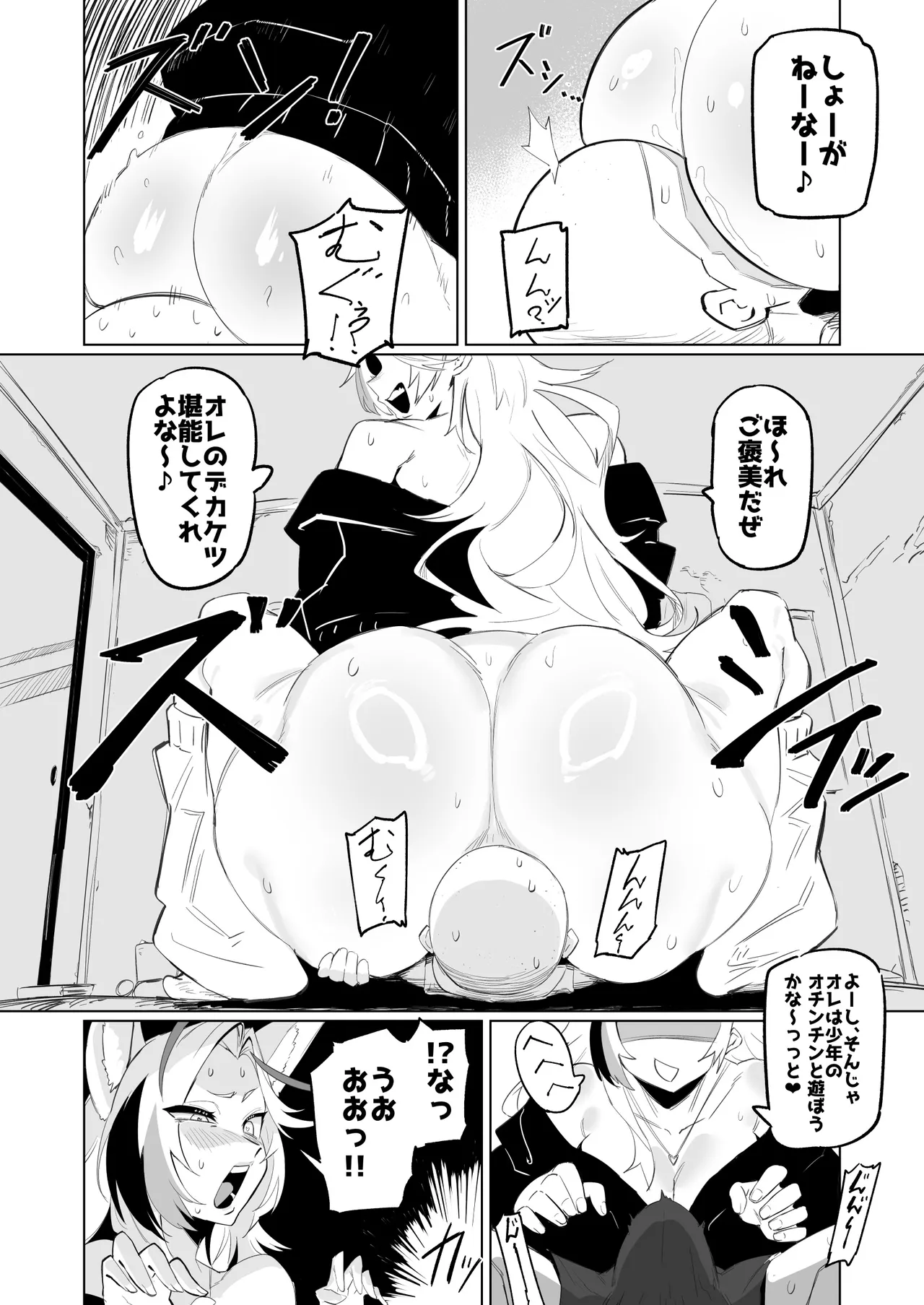 近所のケモ耳ギャルのお姉ちゃんといっぱい遊んだ！！ page 11 full