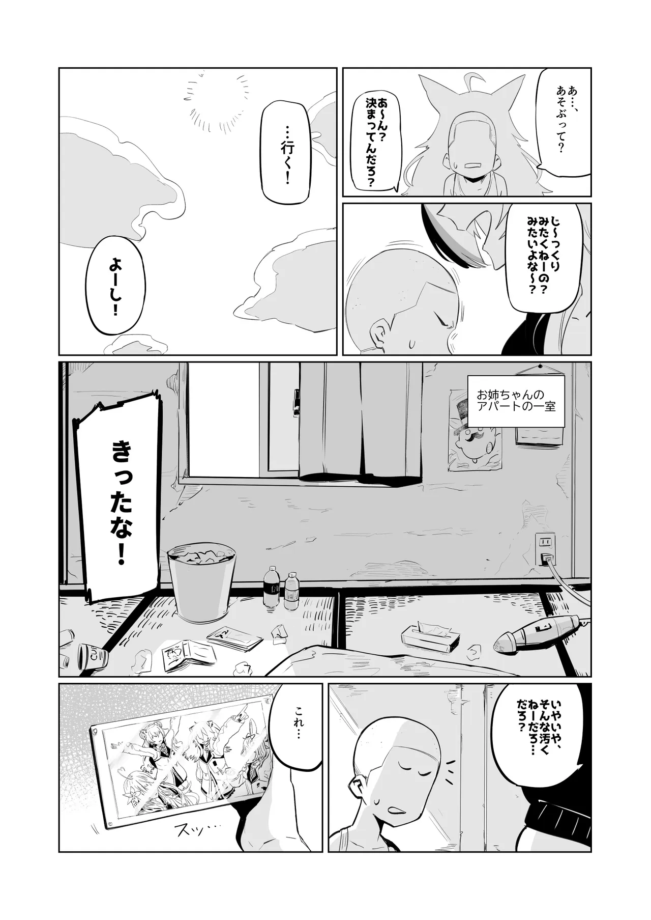 近所のケモ耳ギャルのお姉ちゃんといっぱい遊んだ！！ page 6 full