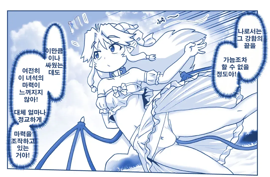 악마소녀감금일지 시즌2 17화 page 10 full