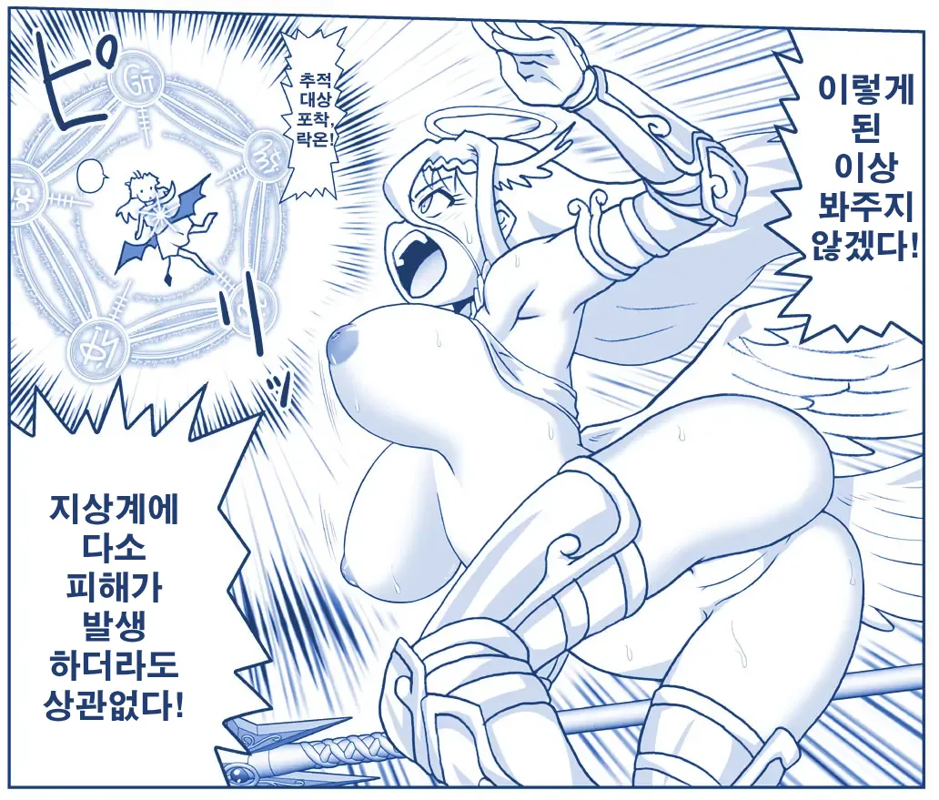 악마소녀감금일지 시즌2 17화 page 11 full