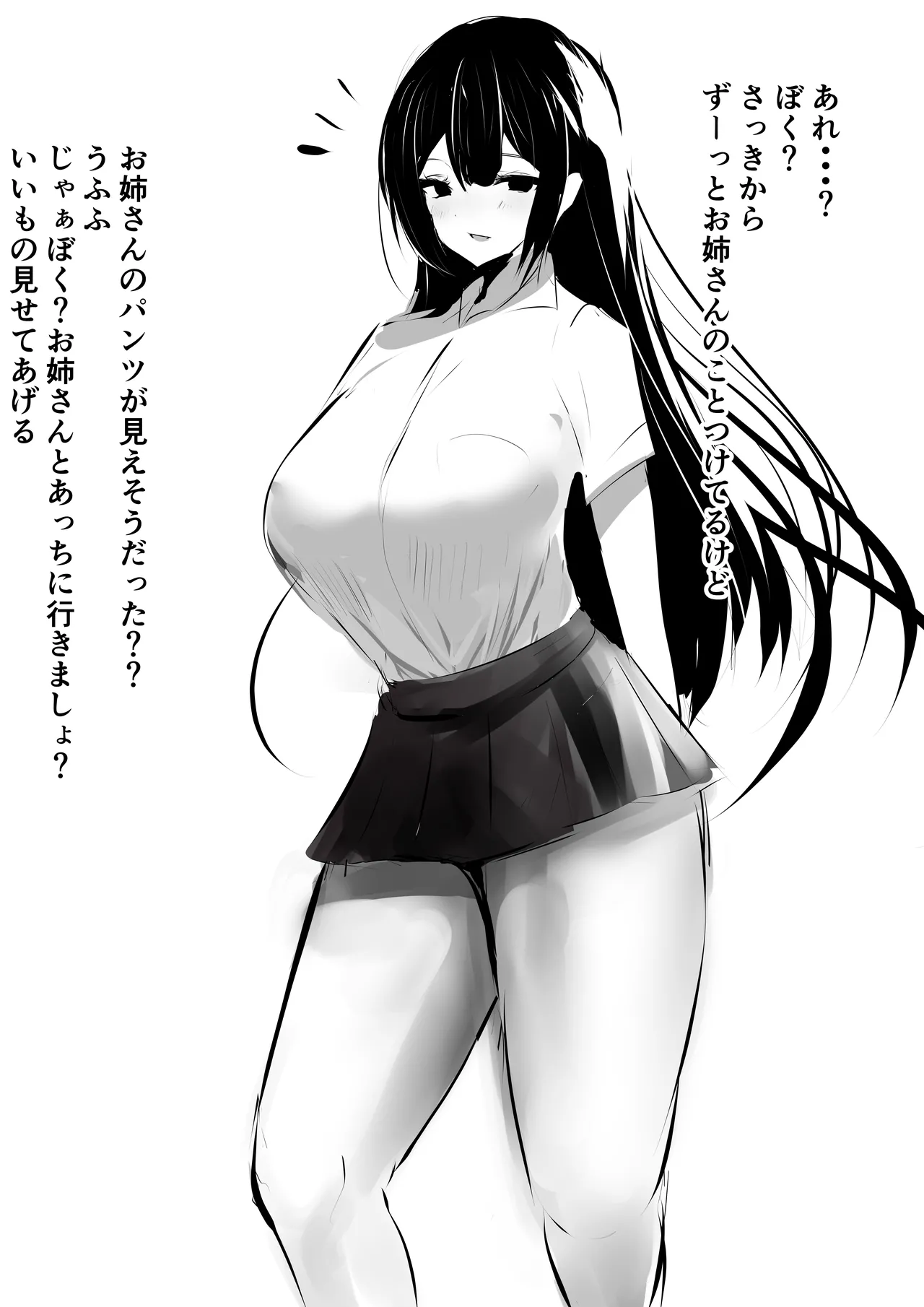 ぶっとももお姉さん page 1 full