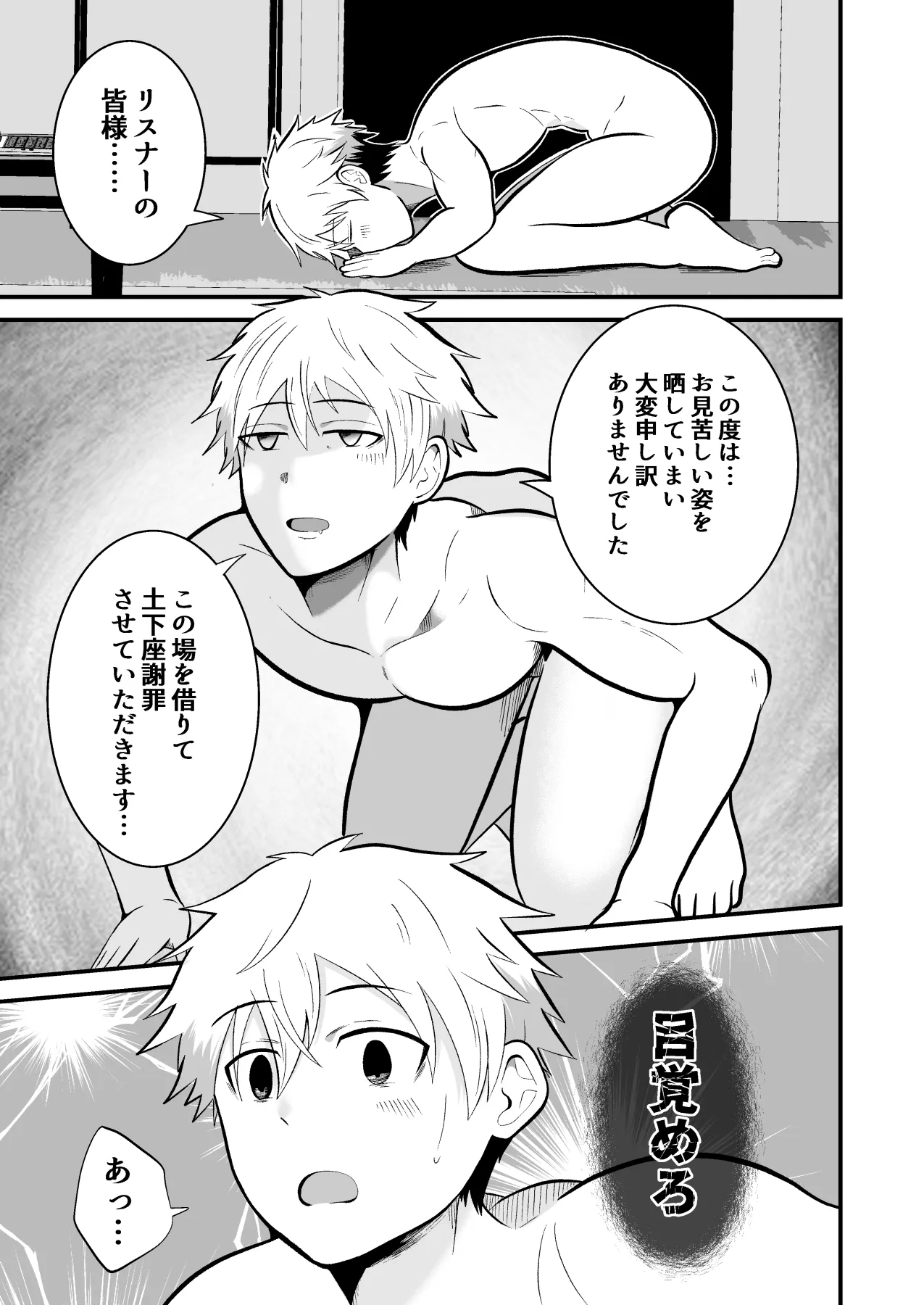 堕ちる配信者 page 12 full