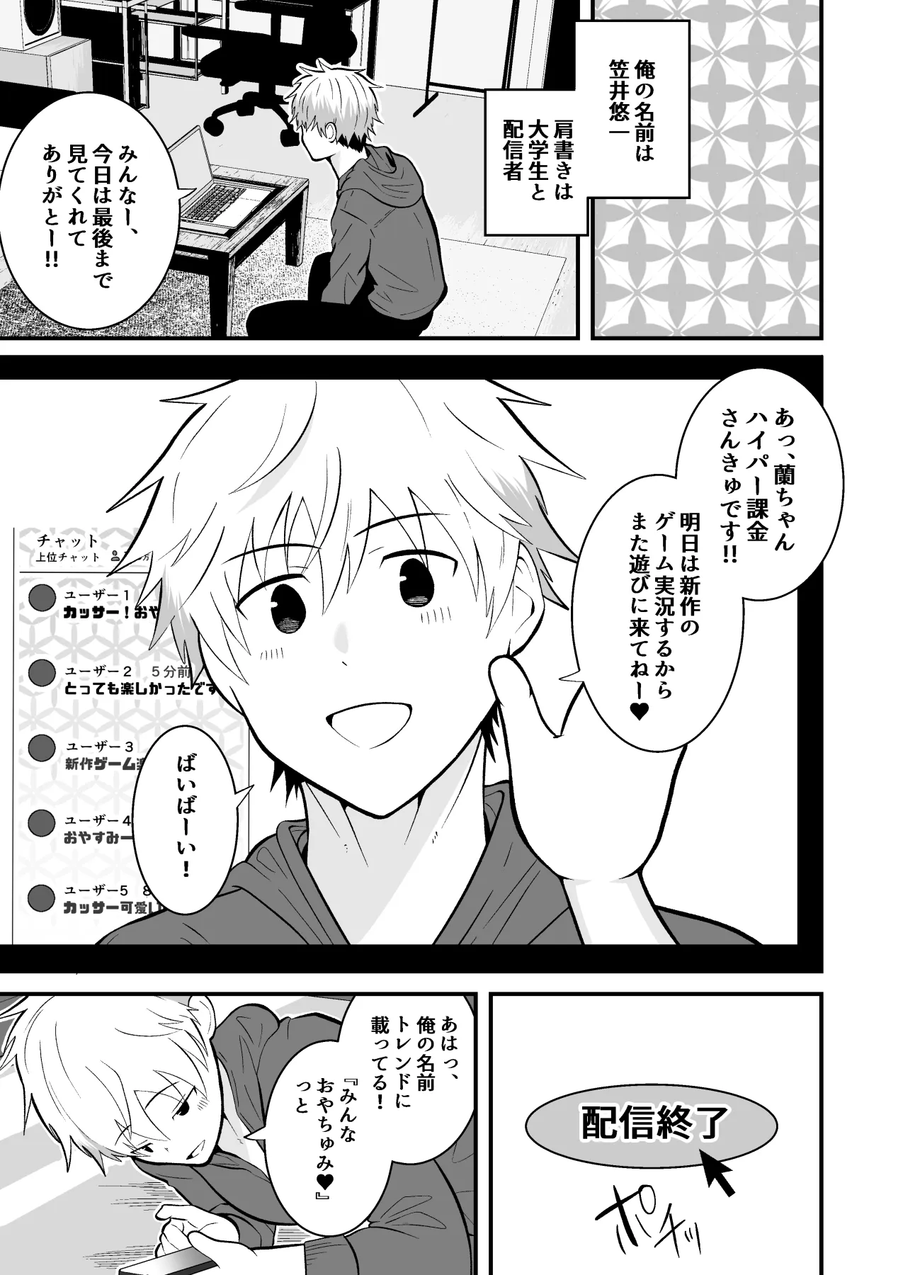 堕ちる配信者 page 2 full