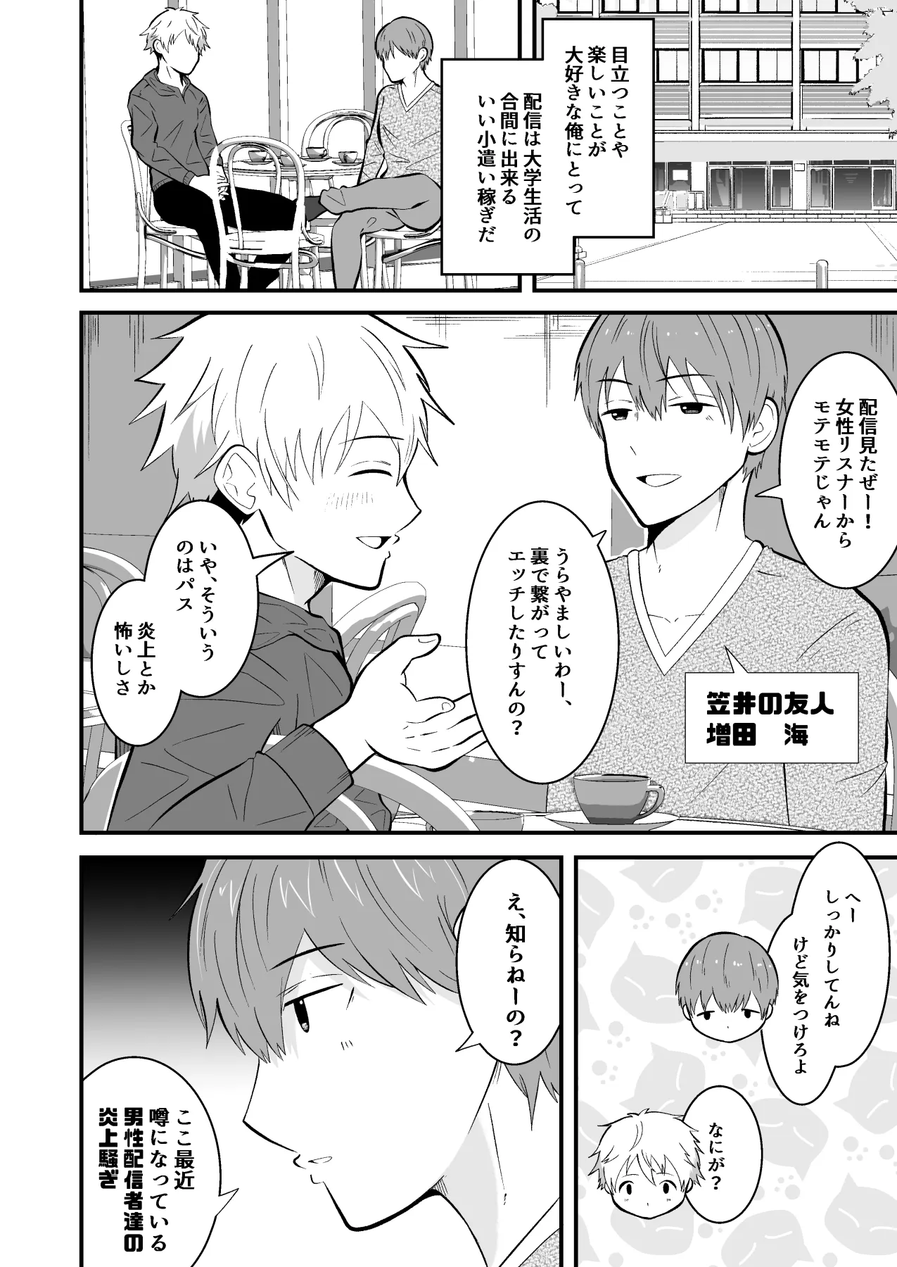 堕ちる配信者 page 3 full