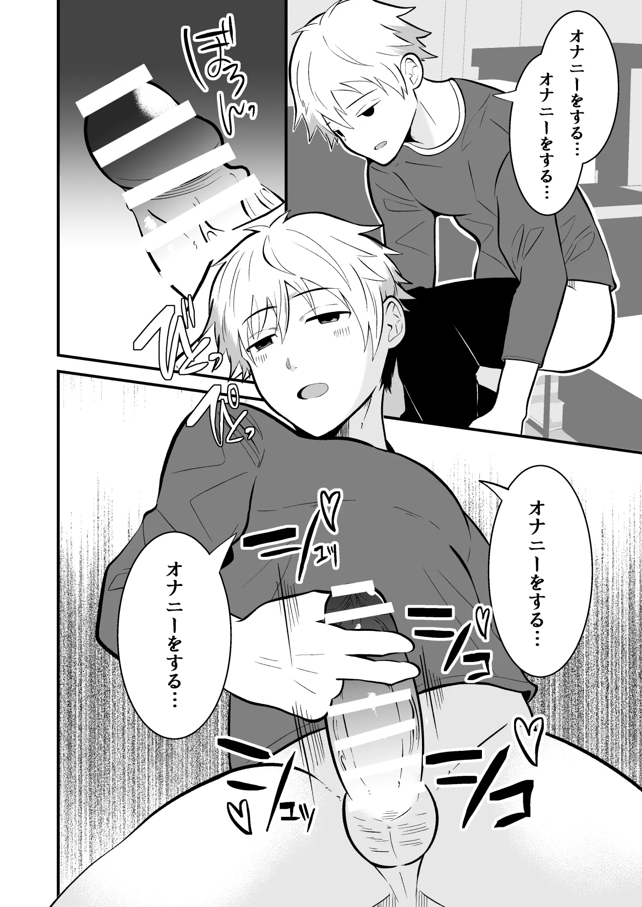 堕ちる配信者 page 8 full