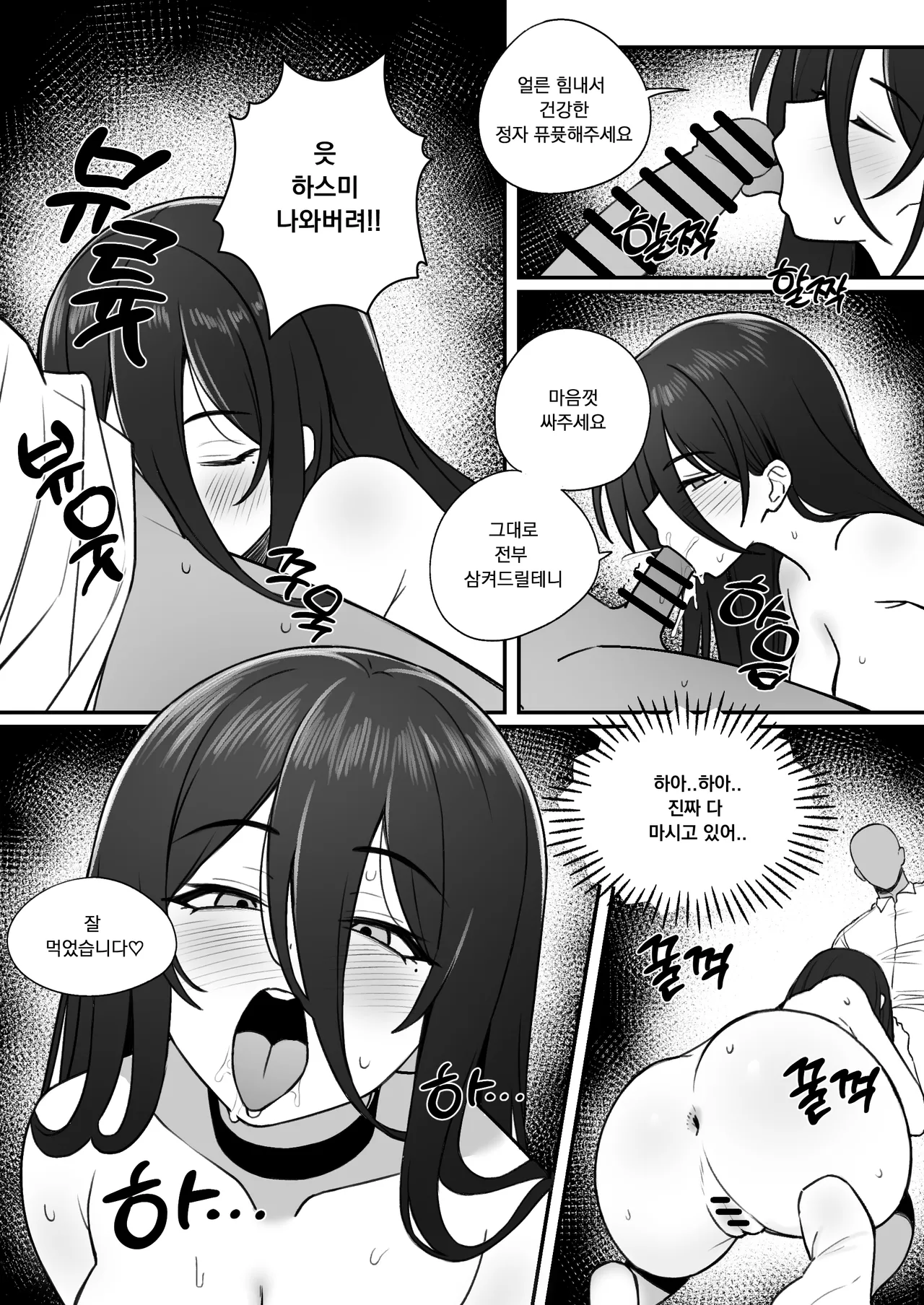 유혹 해오는 하스미 만화 page 11 full