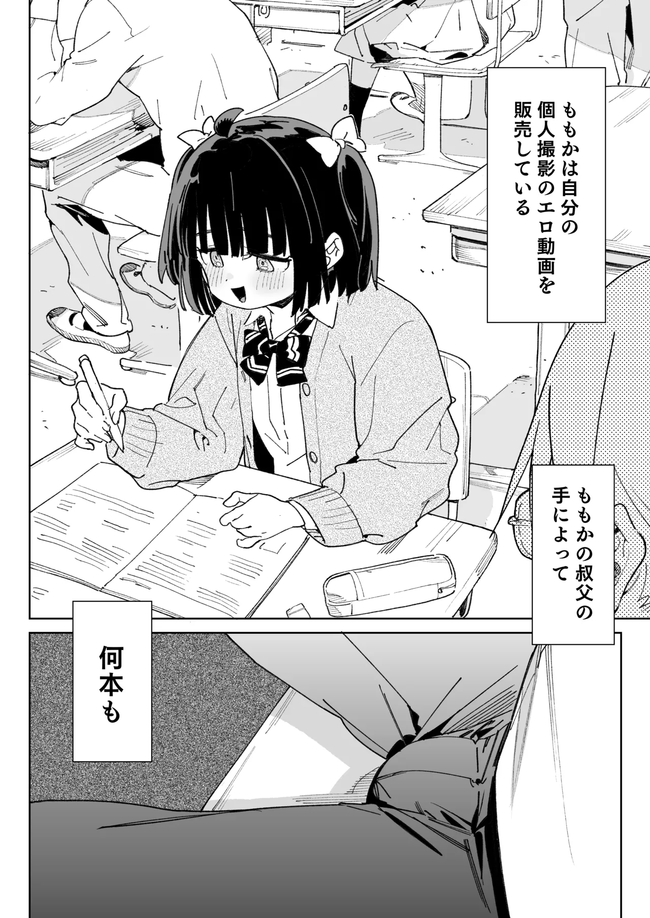 Osananajimi no Ero Douga  wa Kusso Shikoreru. page 7 full
