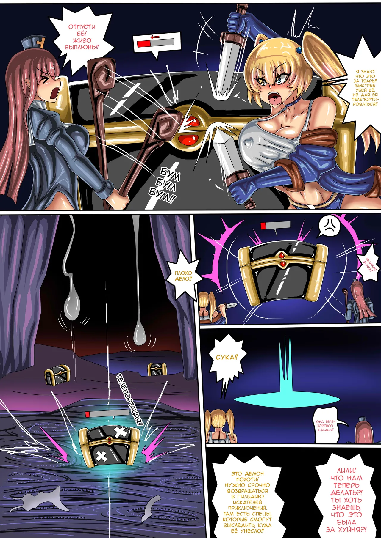 Dungeons and Traps / Подземелья и ловушки page 3 full