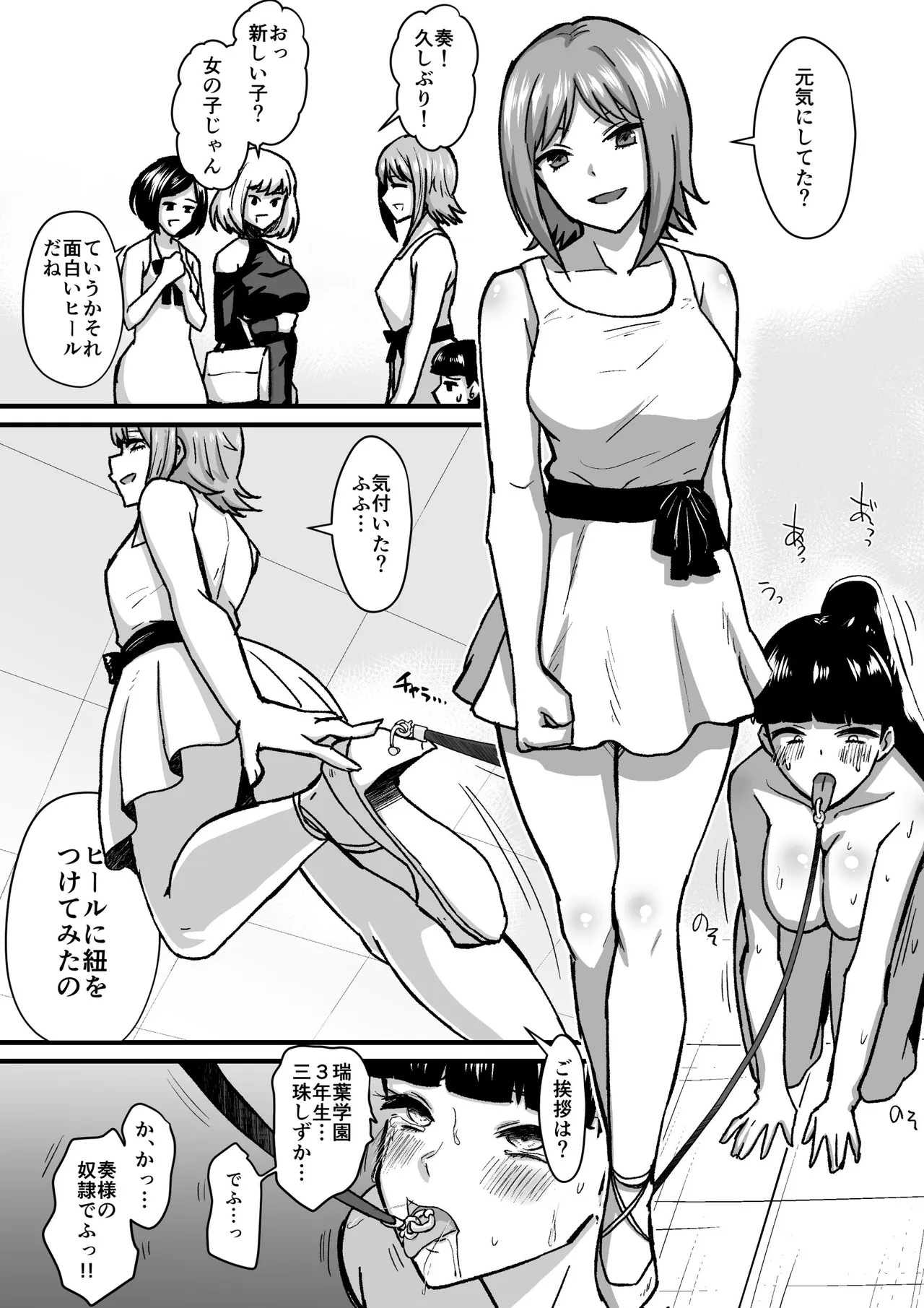 Onna Shujin ni Nerawareta Onna 2 page 12 full