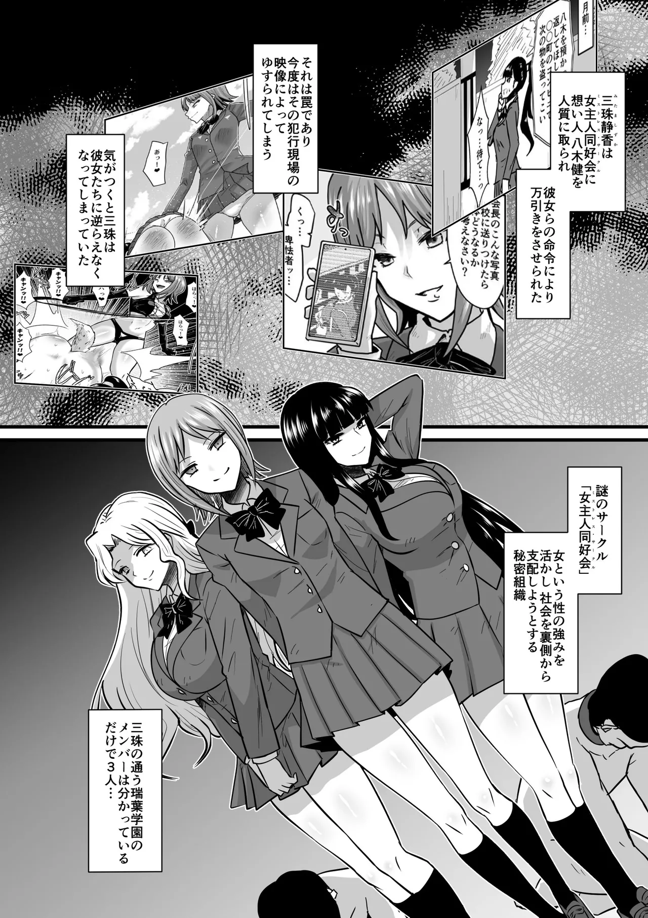 Onna Shujin ni Nerawareta Onna 2 page 6 full