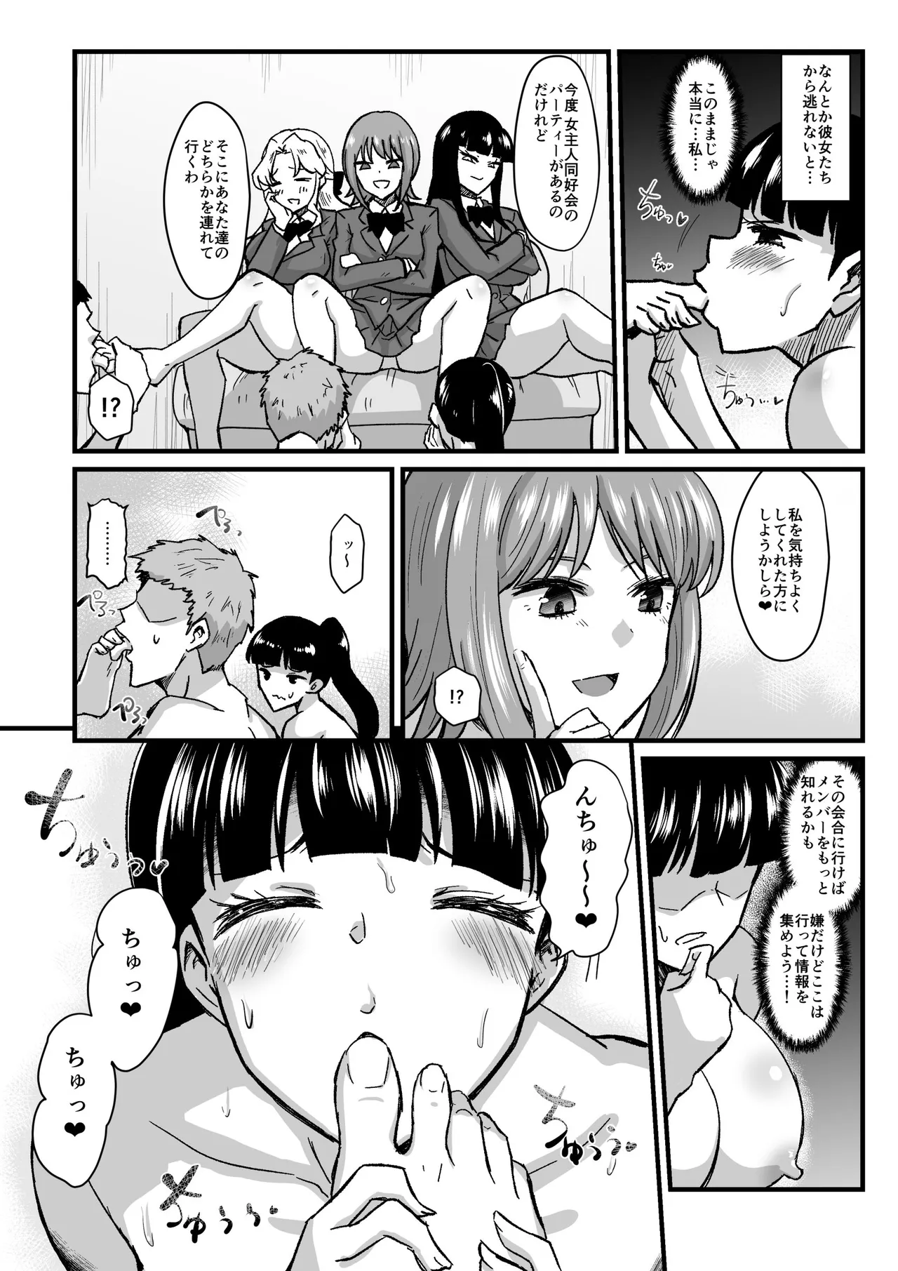 Onna Shujin ni Nerawareta Onna 2 page 9 full