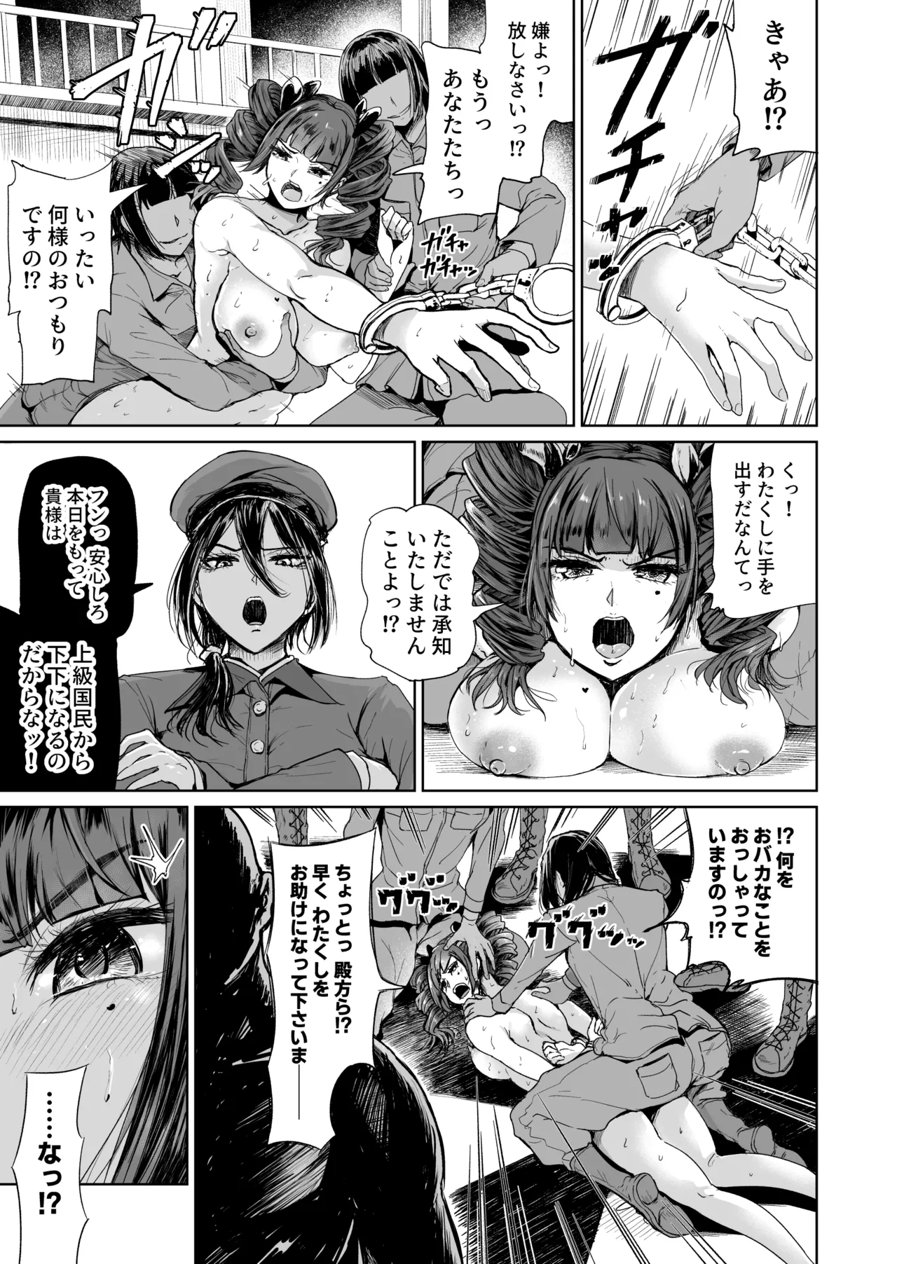 オナホになりたいお嬢様 -SEX Saves the World- Scene7 page 5 full