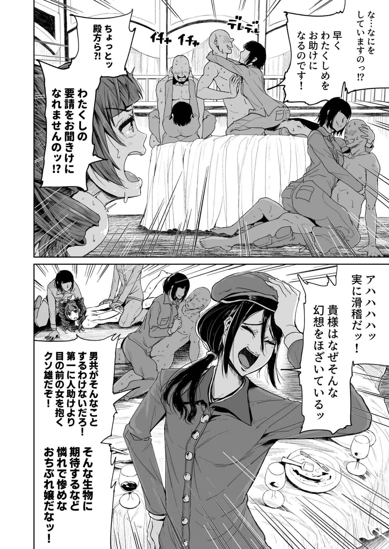 オナホになりたいお嬢様 -SEX Saves the World- Scene7 page 6 full