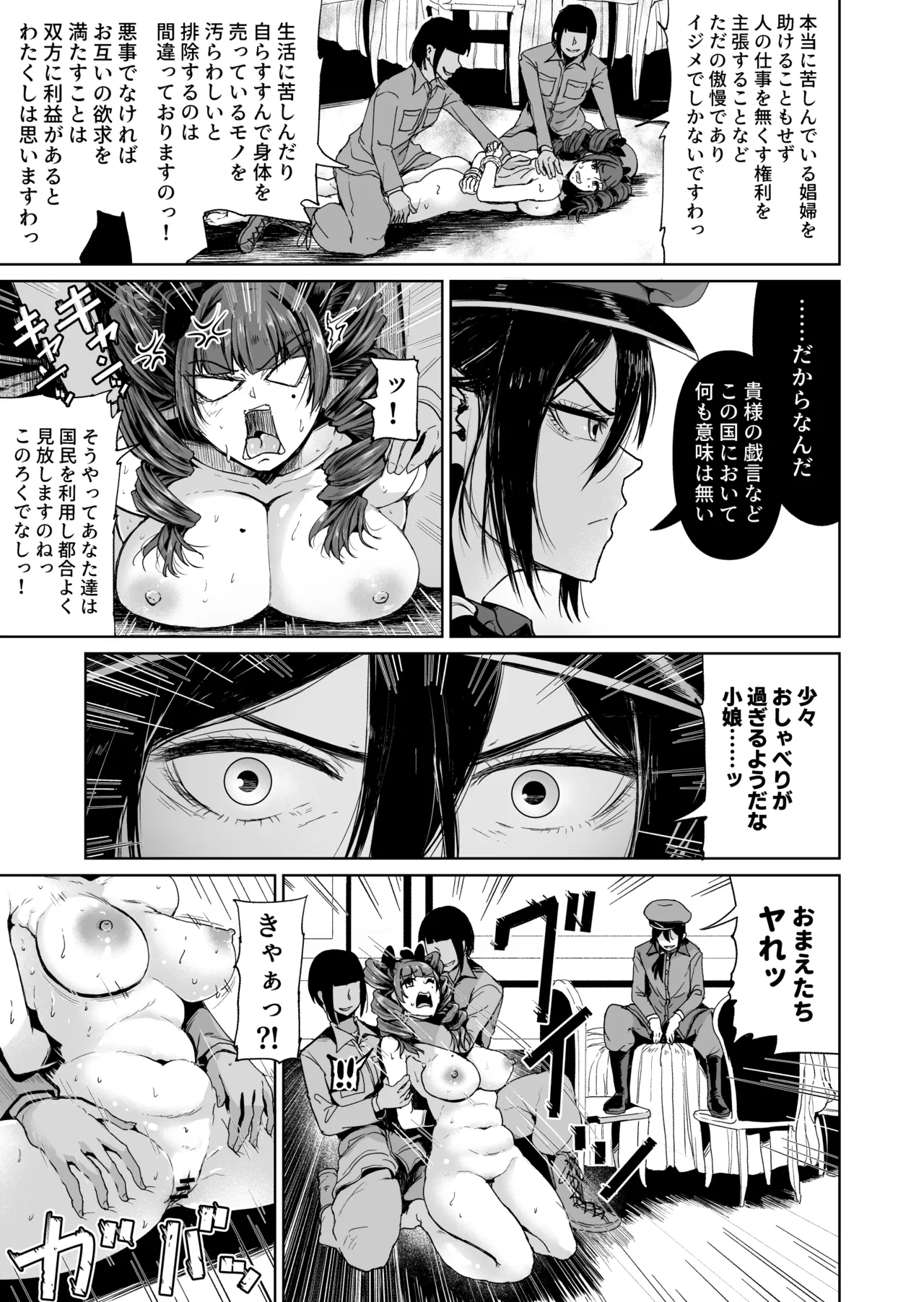 オナホになりたいお嬢様 -SEX Saves the World- Scene7 page 9 full