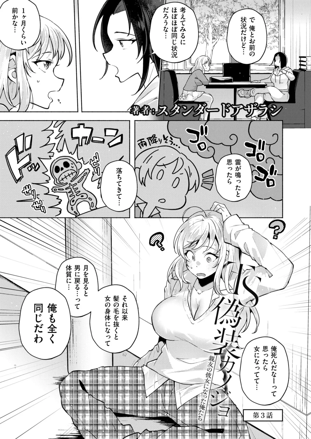 Comic Kaien VOL.35 page 3 full