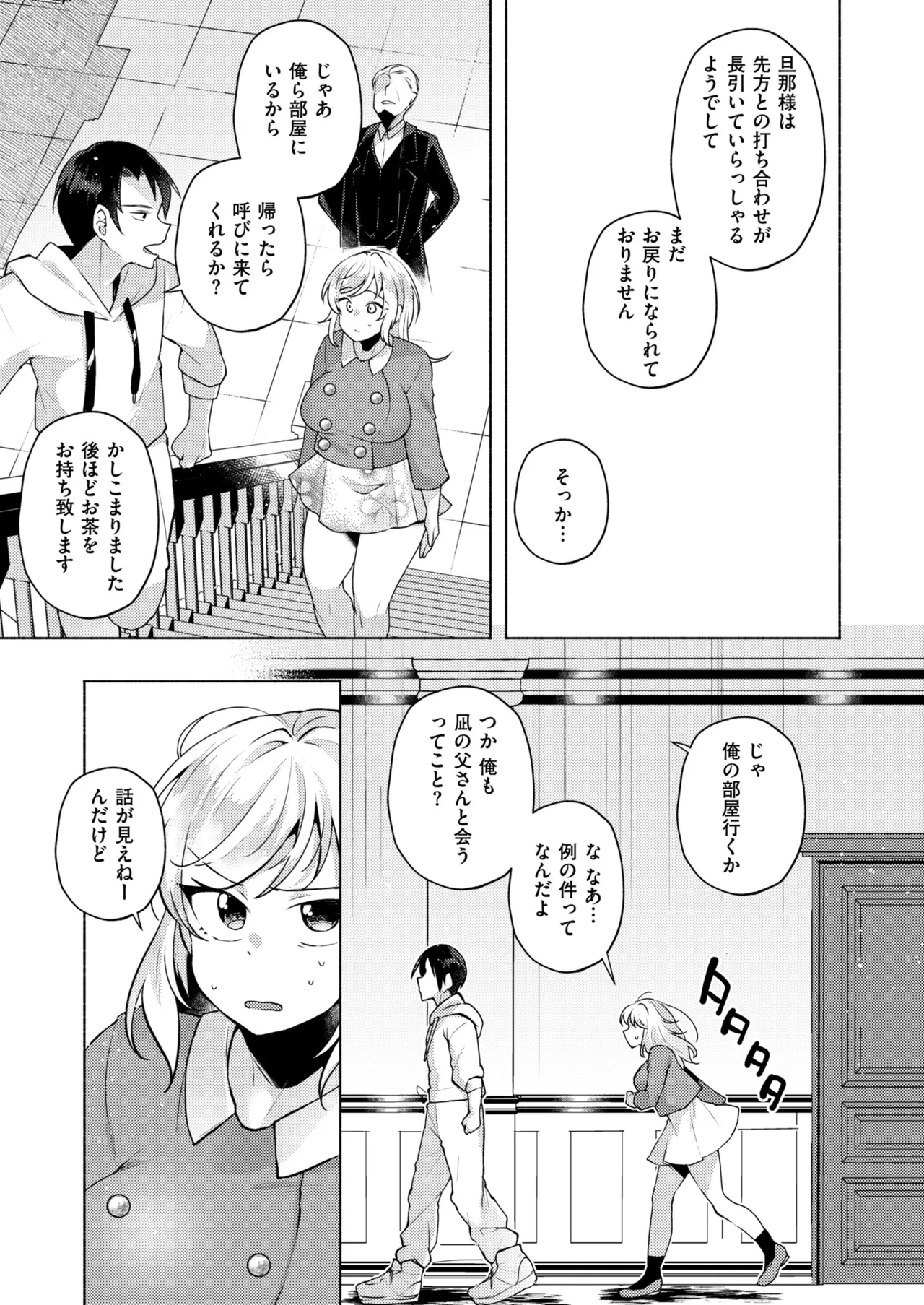 Comic Kaien VOL.35 page 7 full