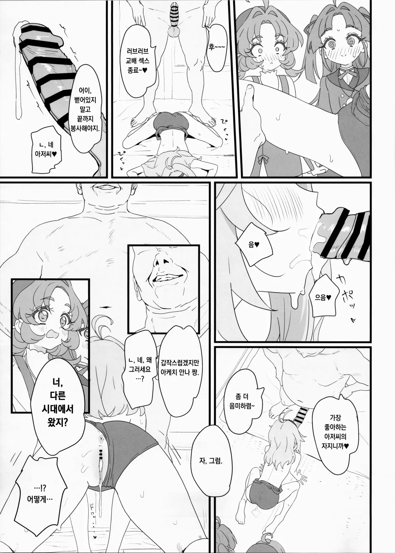 Hanamaru Dai Sakusei page 12 full