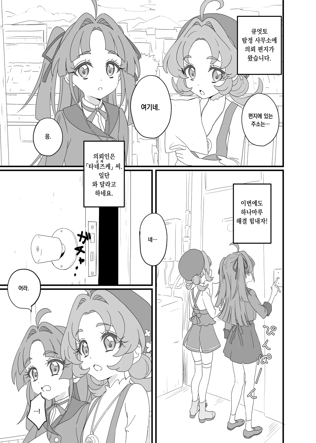 Hanamaru Dai Sakusei page 2 full