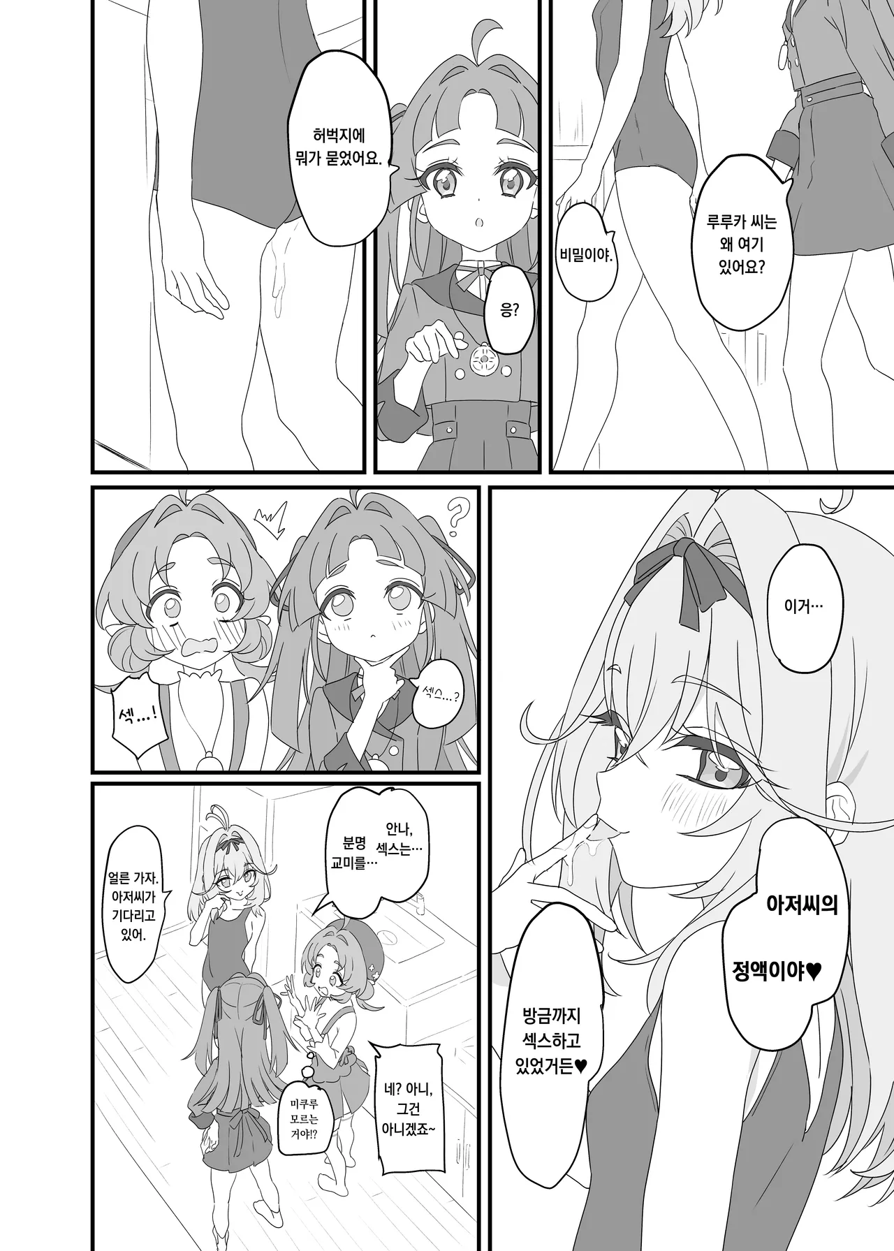 Hanamaru Dai Sakusei page 5 full