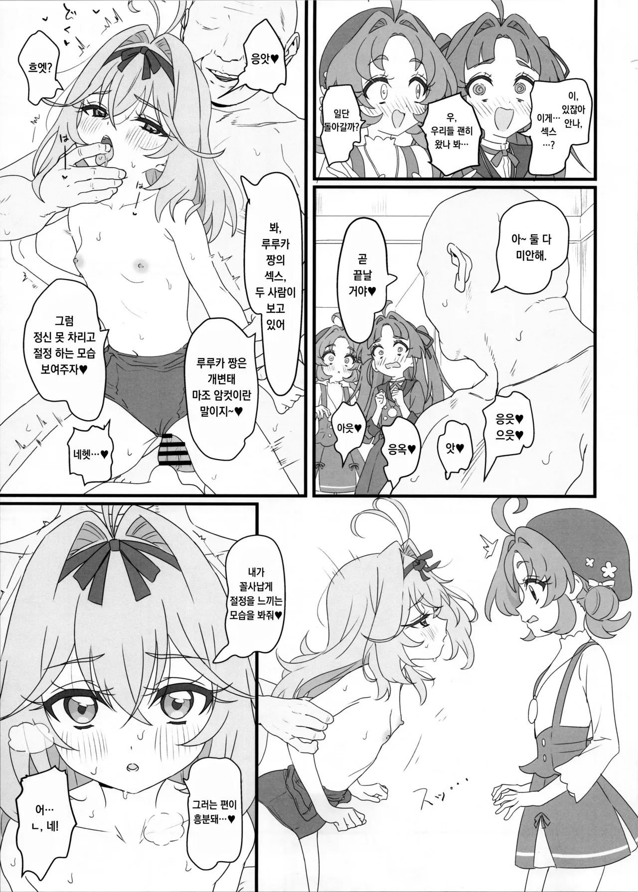 Hanamaru Dai Sakusei page 8 full