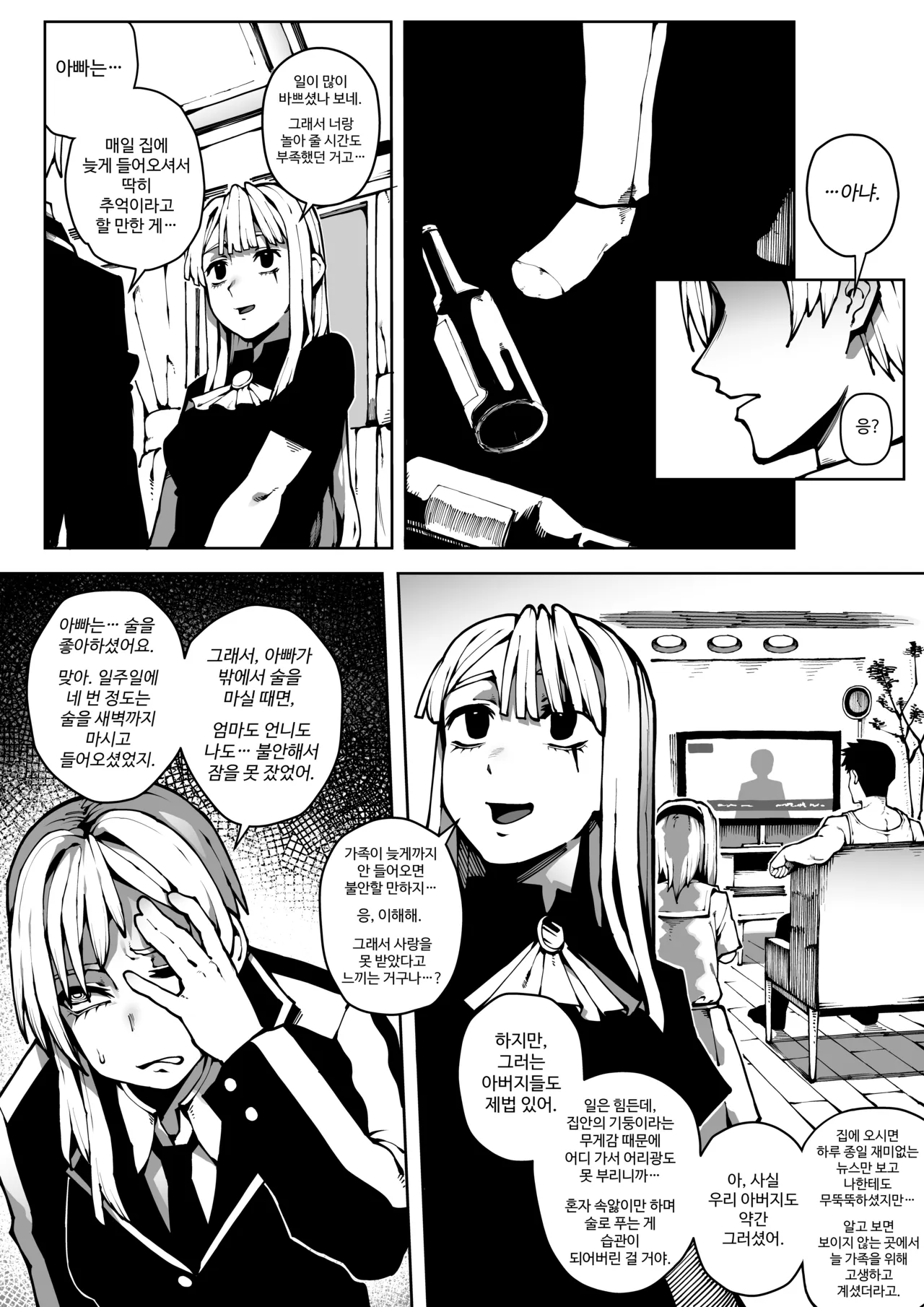이중성격 17 page 11 full