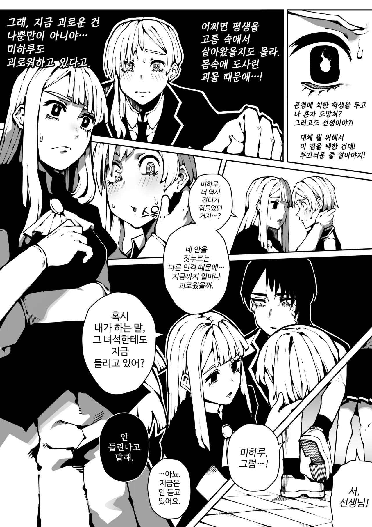 이중성격 17 page 6 full