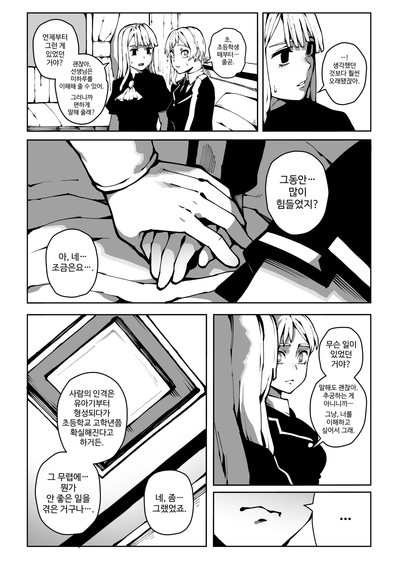 이중성격 17 page 8 full