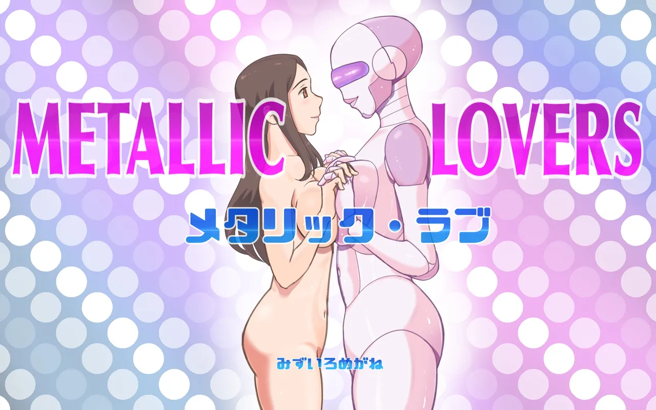 Metallic Love ~Android no Koibito~ page 1 full