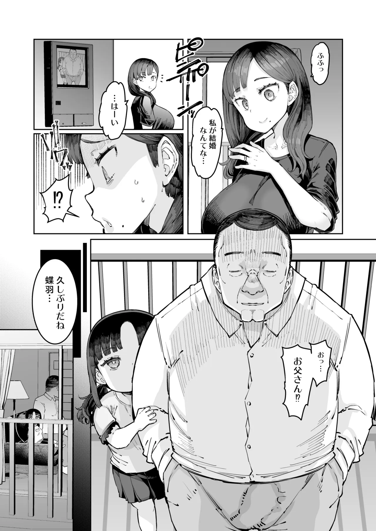 あげはは網の中 後編 page 4 full