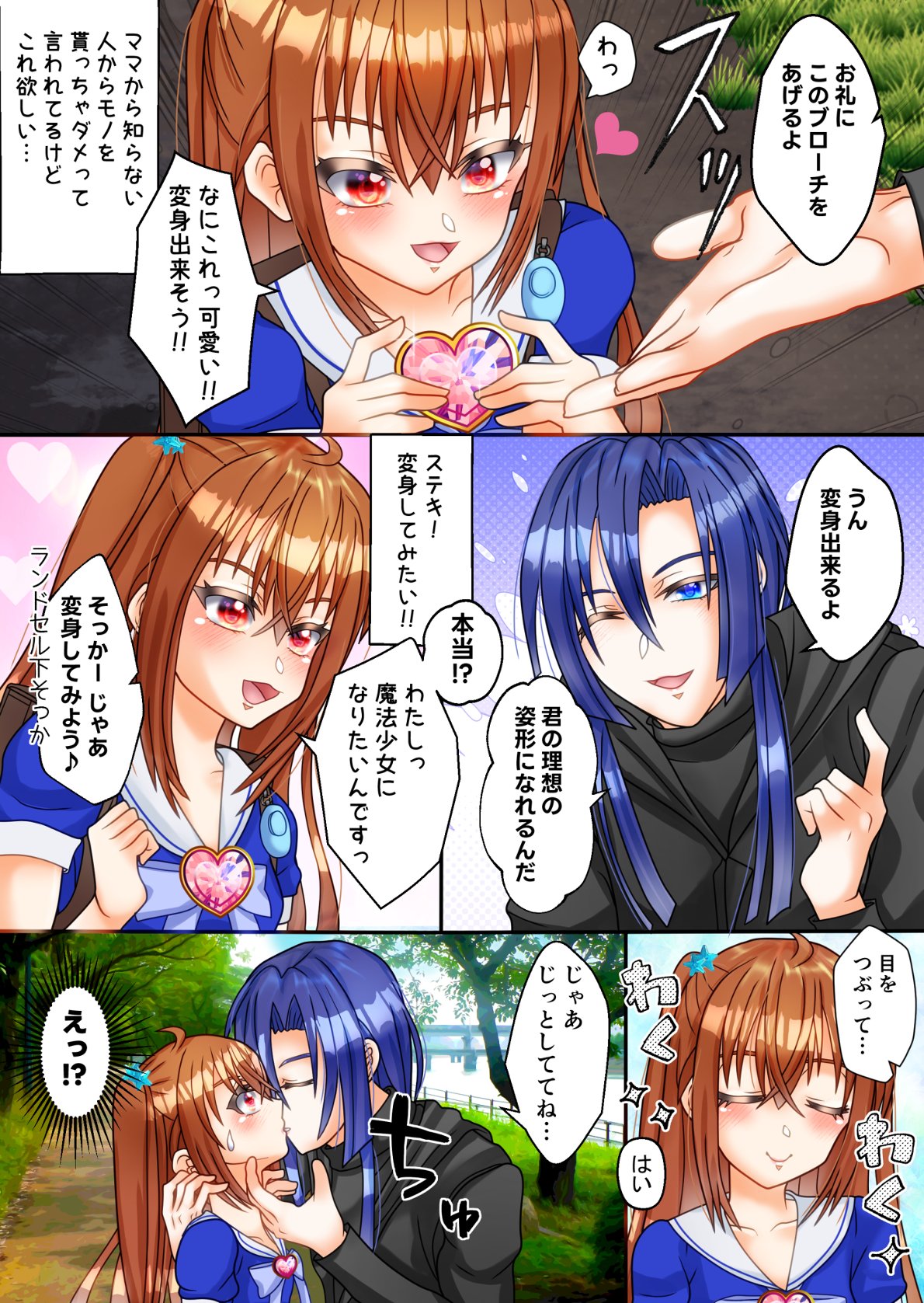 魔法少女ピュアリーローズ page 1 full