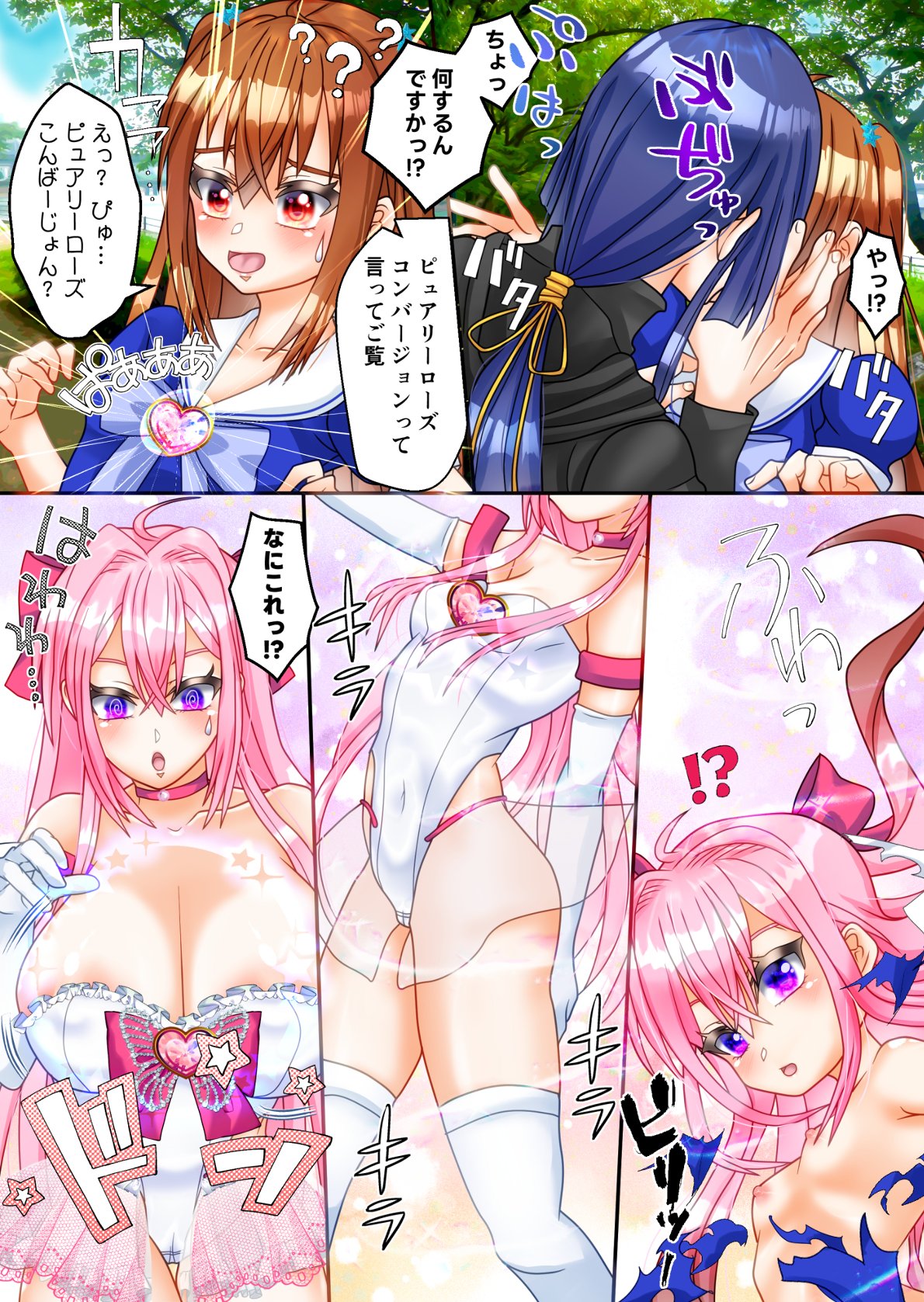 魔法少女ピュアリーローズ page 2 full