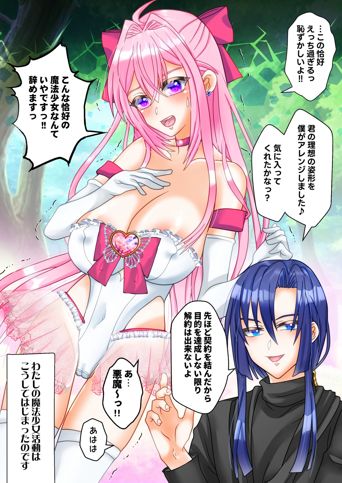 魔法少女ピュアリーローズ page 3 full