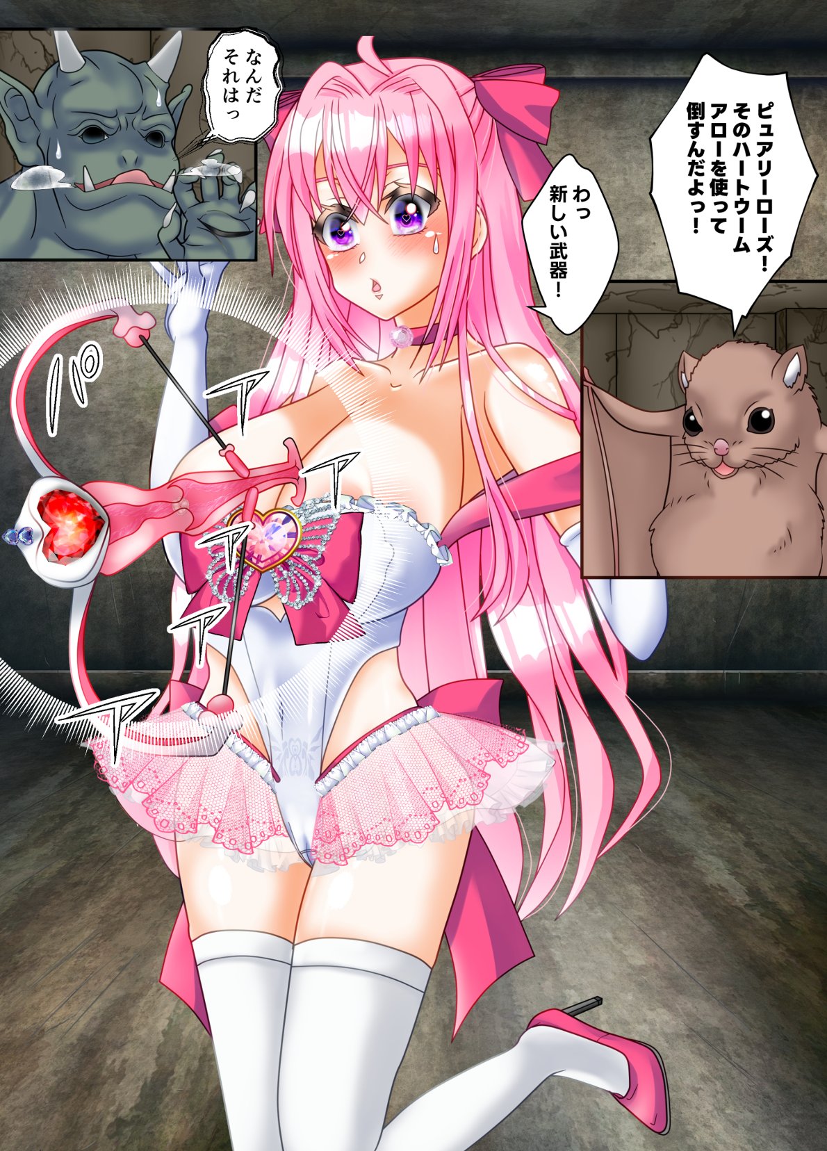 魔法少女ピュアリーローズ page 7 full