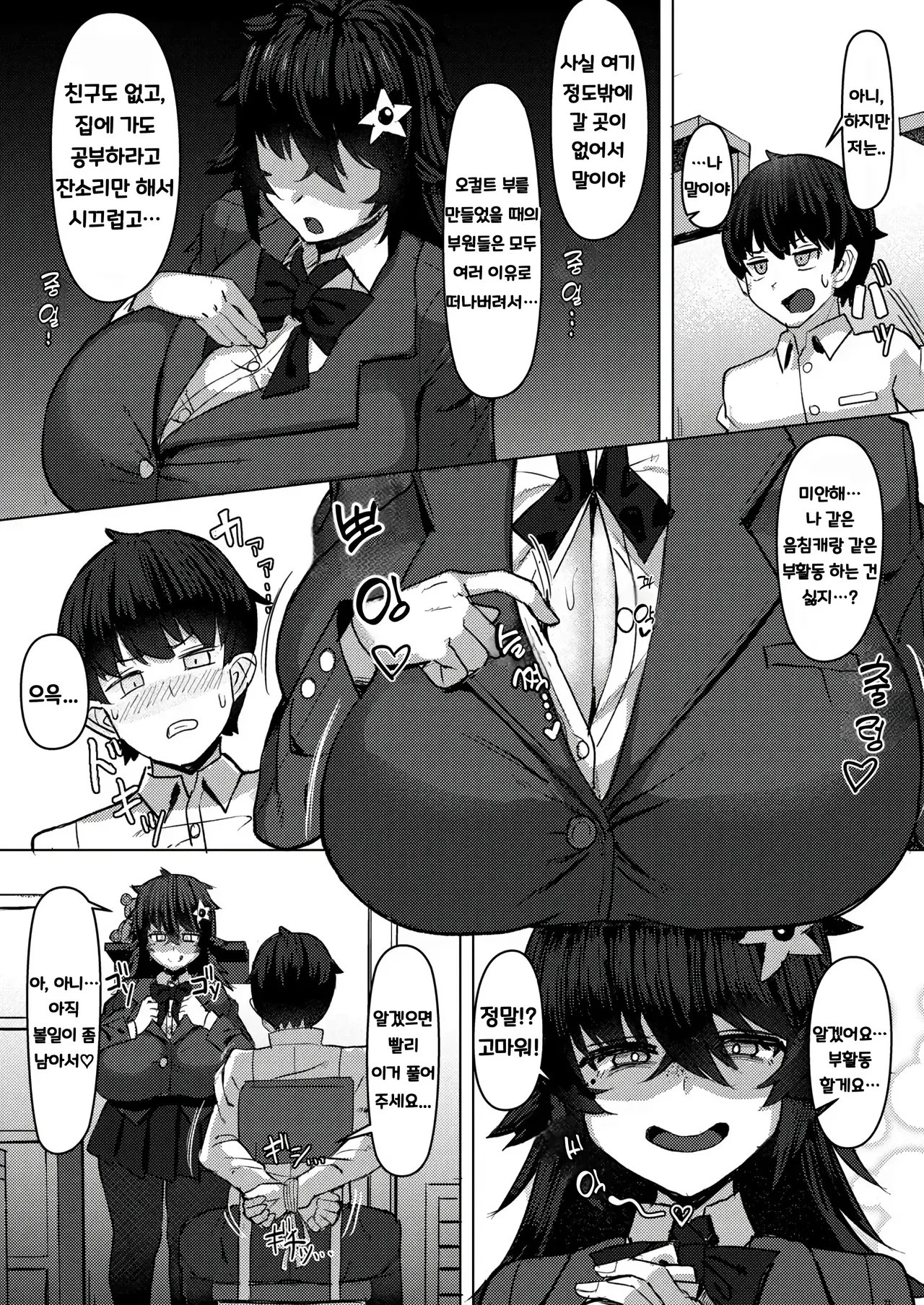 거유 음침캐의 유혹 신입생 환영회 page 5 full